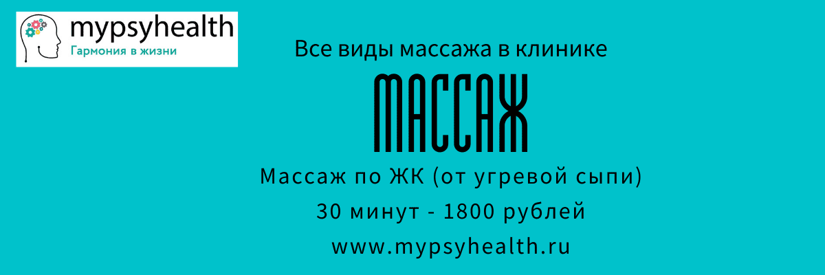 медицинский массаж в москве